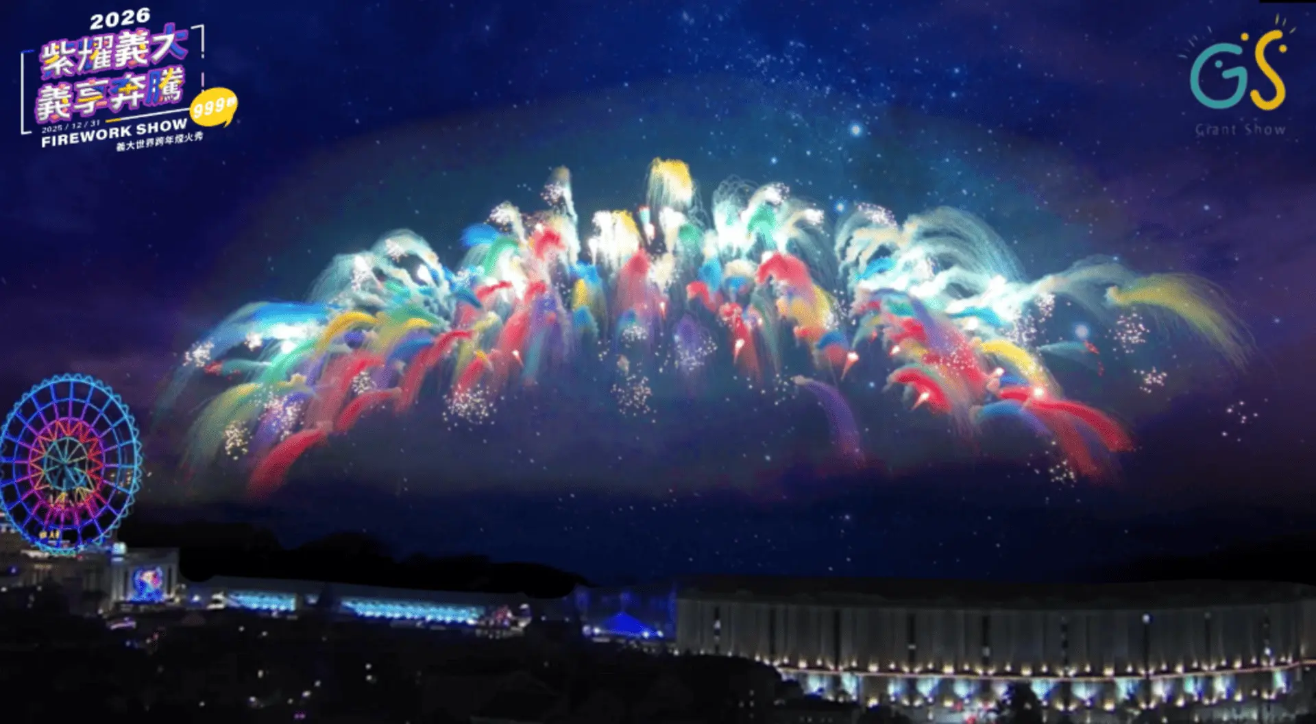 【義大】義大遊樂世界 流墨幻彩煙火