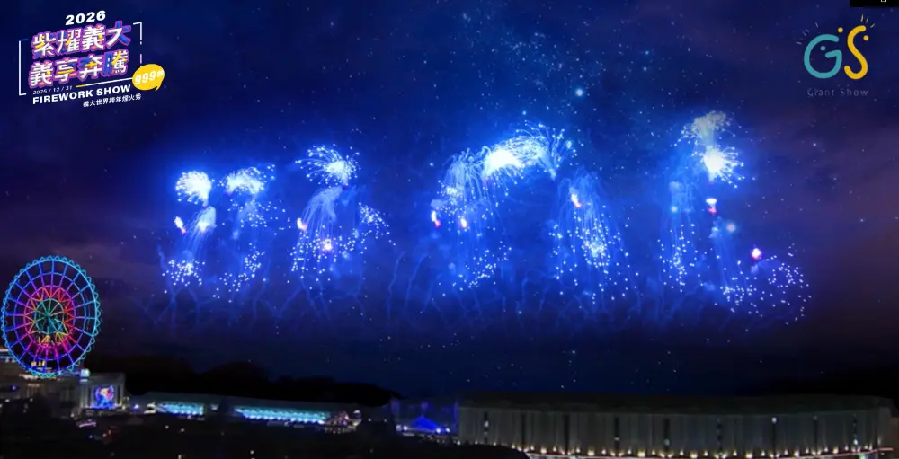 【義大】義大遊樂世界 藍色流星雨煙火