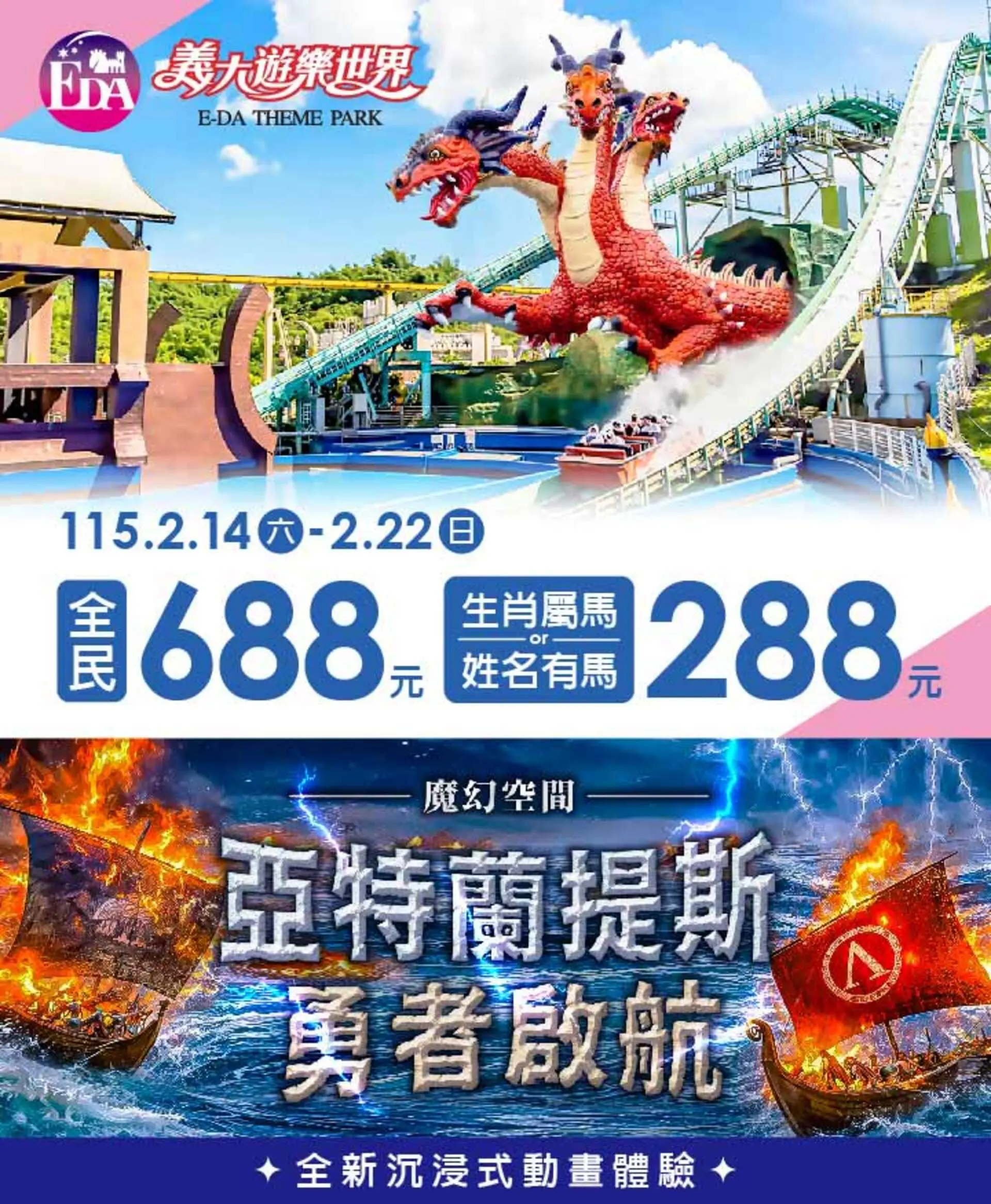 圖10 圖義大遊樂世界提供